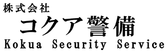 株式会社コクア警備