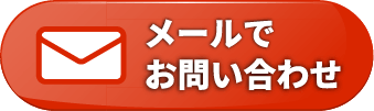求人へのご応募はこちら