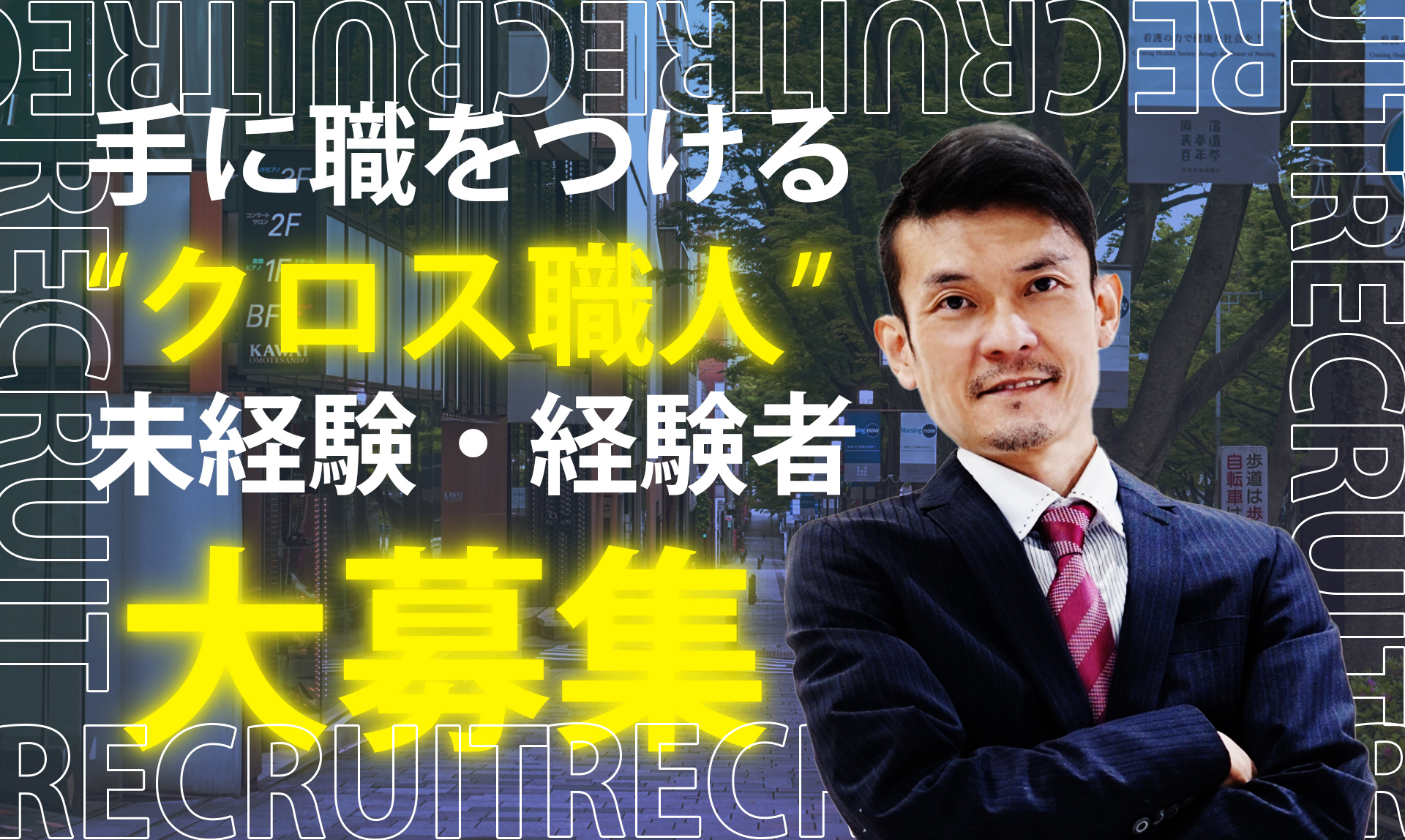 手に職を付ける”クロス職人
